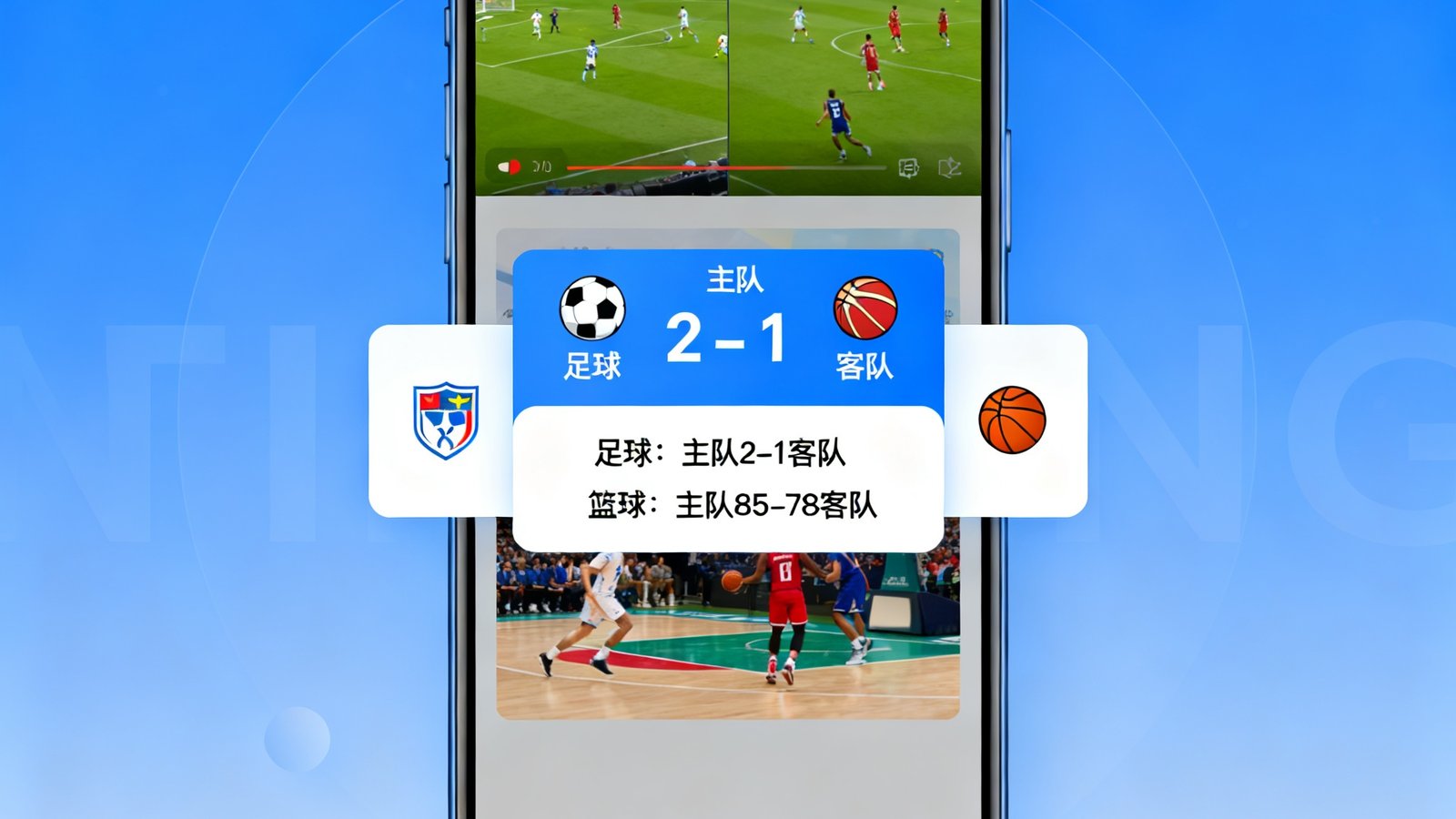 满冠体育官方客户端覆盖足球篮球赛事直播，高清流畅，实时比分弹窗提醒